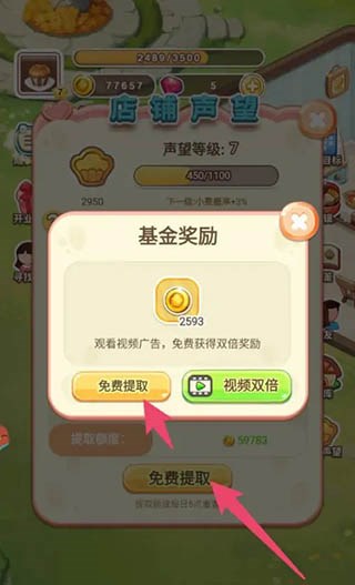 创意甜品屋九游版3