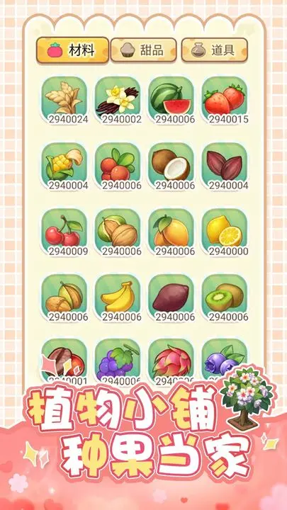 创意甜品屋官方版