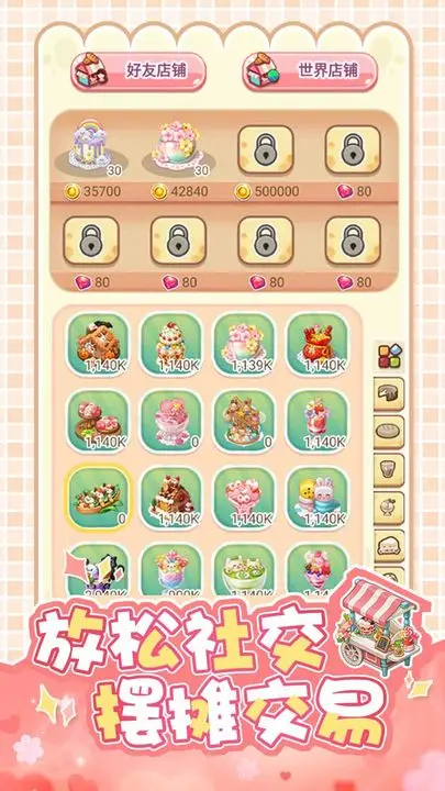 创意甜品屋官方版