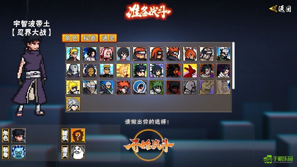 像素火影(漂泊带土)