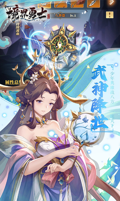 境界勇士手游app最新下载