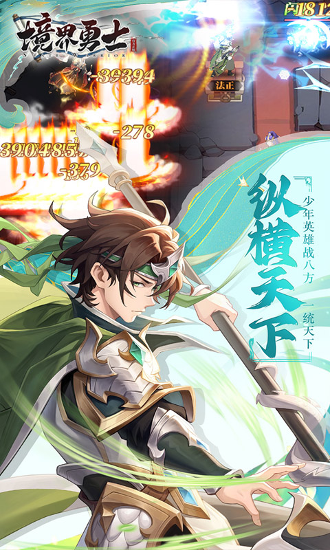 境界勇士手游app最新下载