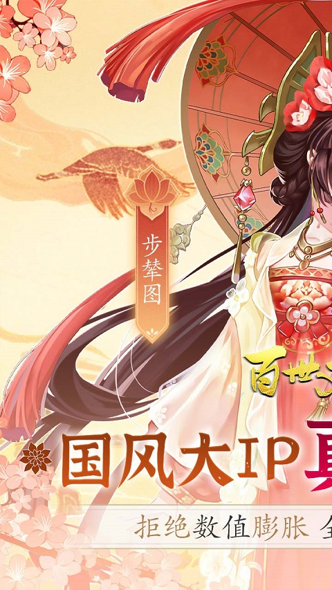 百世文华录最新下载