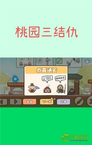 桃园三结仇app下载最新版