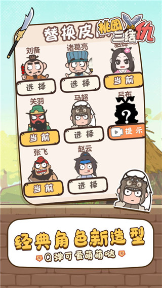 桃园三结仇app下载最新版