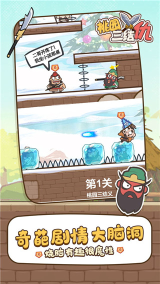 桃园三结仇app下载最新版