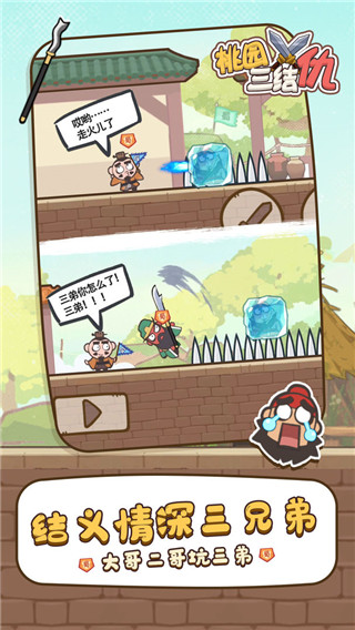 桃园三结仇app下载最新版