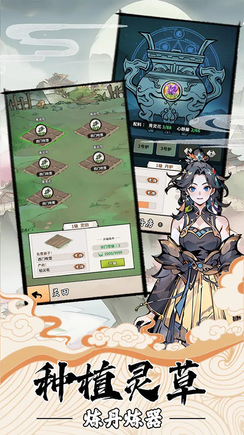 我的修仙人生折相思安卓版最新