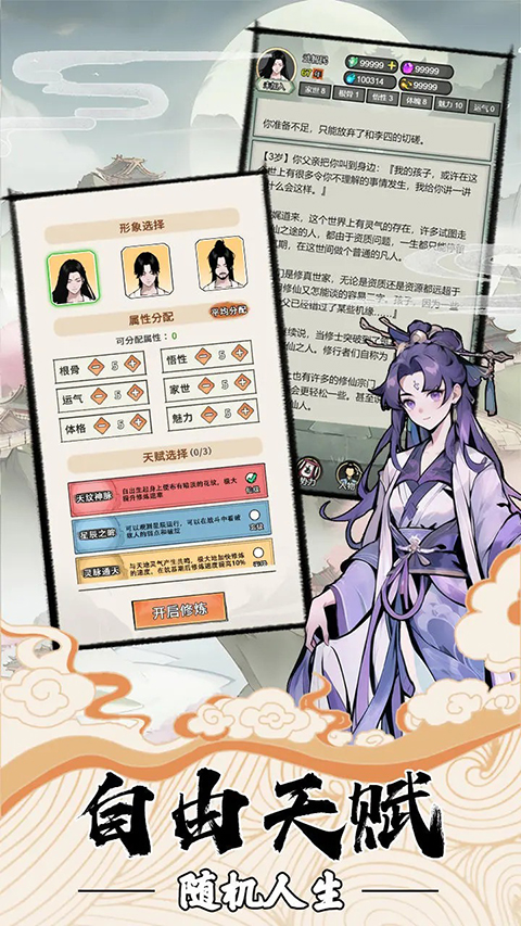 我的修仙人生折相思安卓版最新