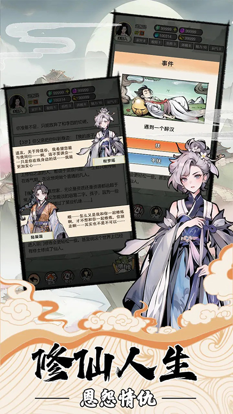 我的修仙人生折相思安卓版最新