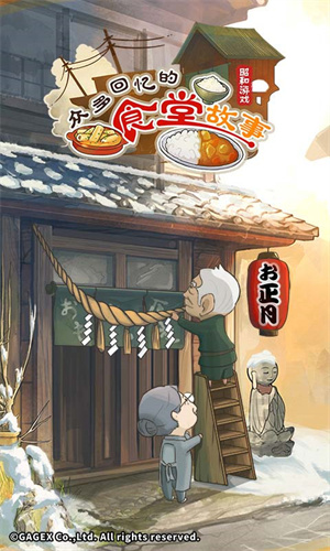 众多回忆的食堂故事安卓最新下载