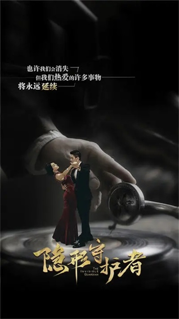 隐形守护者下载安装最新版