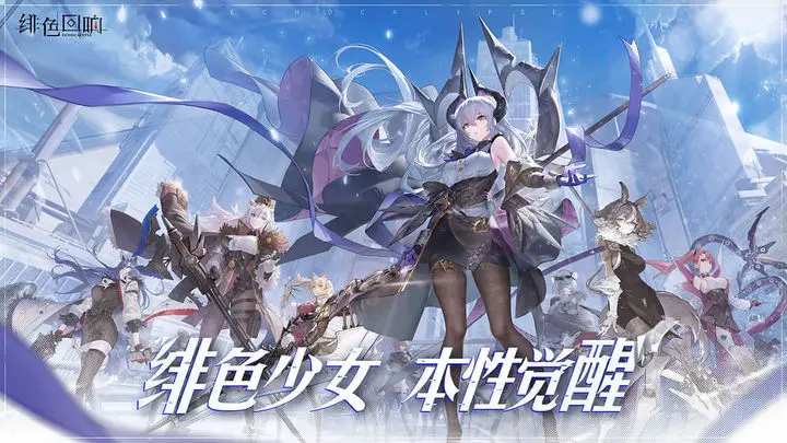 绯色回响安卓版