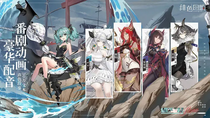 绯色回响安卓版