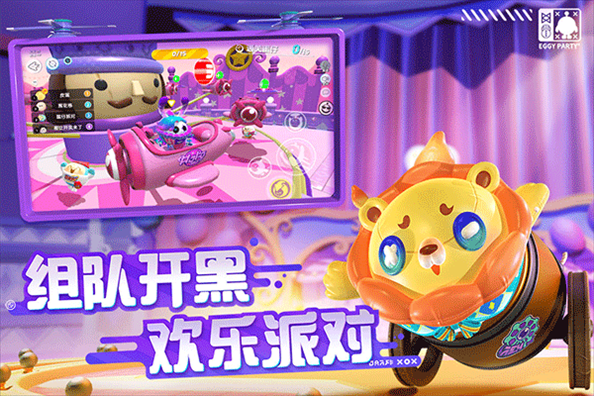 蛋仔派对最新版本