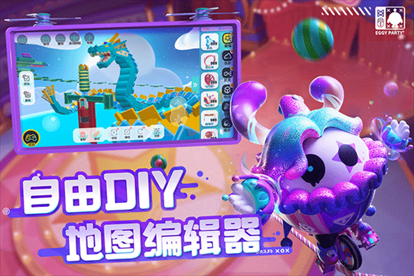 蛋仔派对最新版本