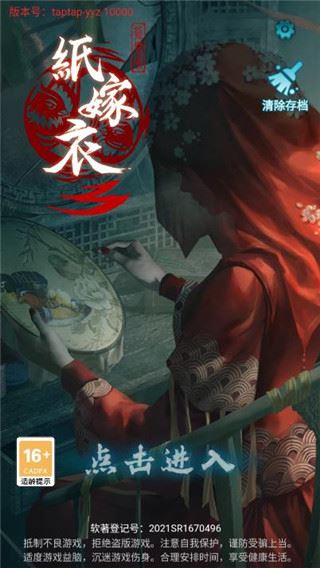 纸嫁衣3鸳鸯债故事情节完整版