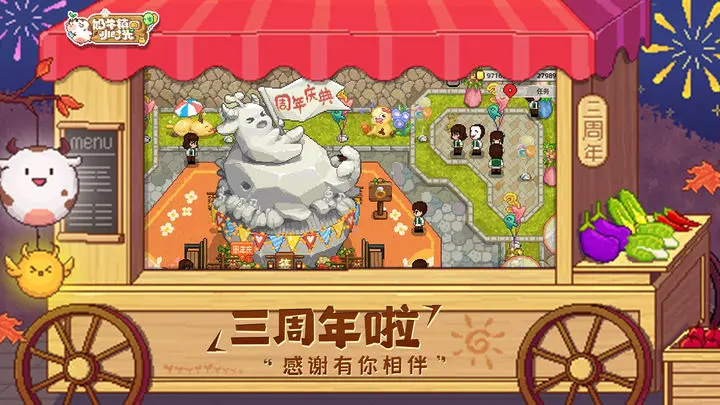 奶牛镇的小时光taptap版