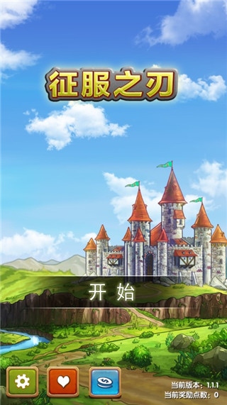 征服之刃官方最新版图片1