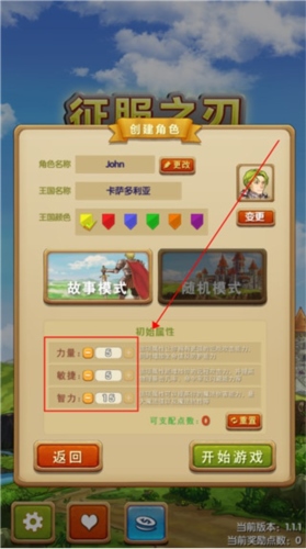 征服之刃官方最新版4