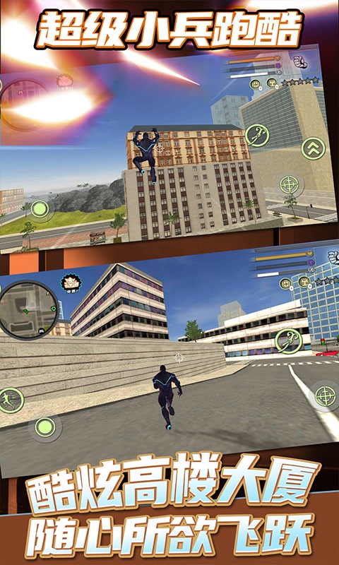 超级小兵跑酷官方版