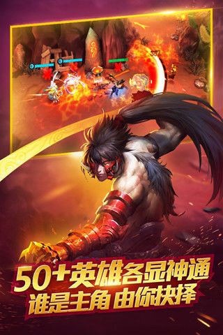 乱斗西游2苹果版