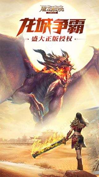 屠龙破晓最新版本