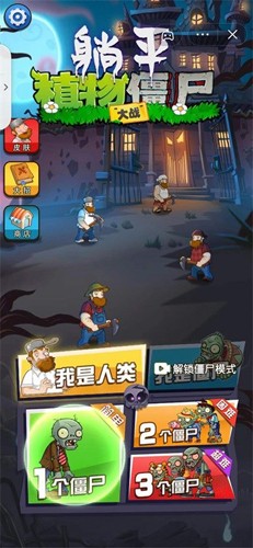 躺平植物大战僵尸app下载最新版