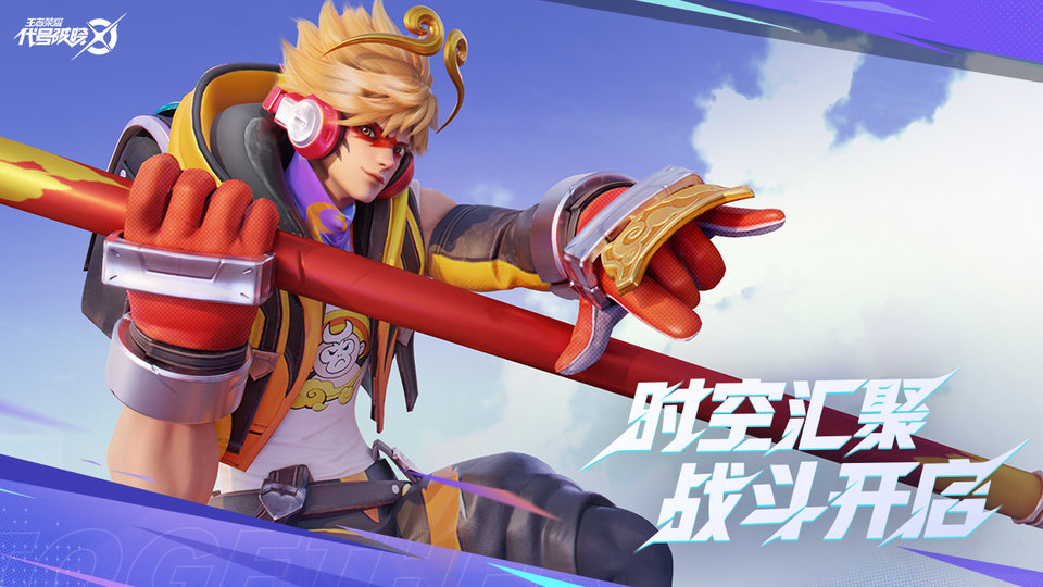 王者荣耀代号破晓手游安装最新2025下载