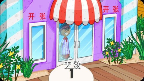 老爹冷饮店豪华版20252025下载