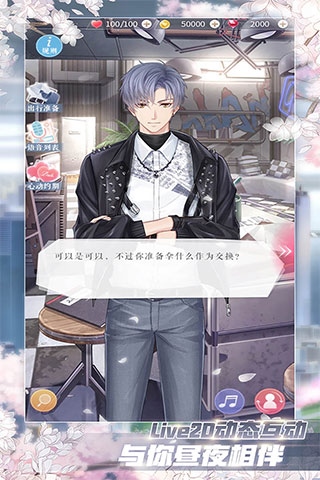 恋与制作人日服