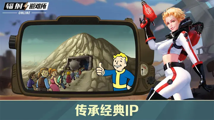 辐射避难所Online官方版图片1