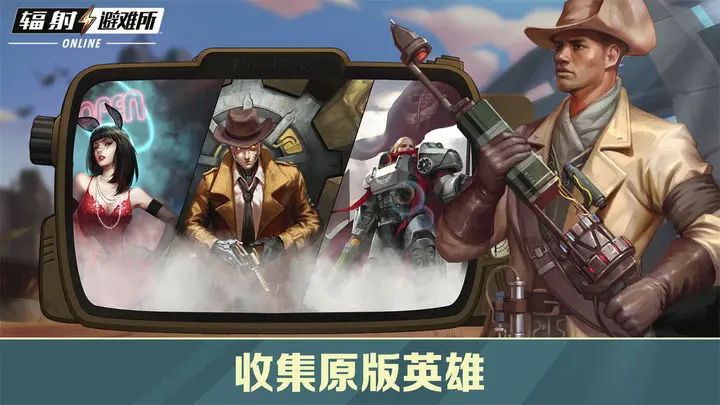 辐射避难所Online官方版