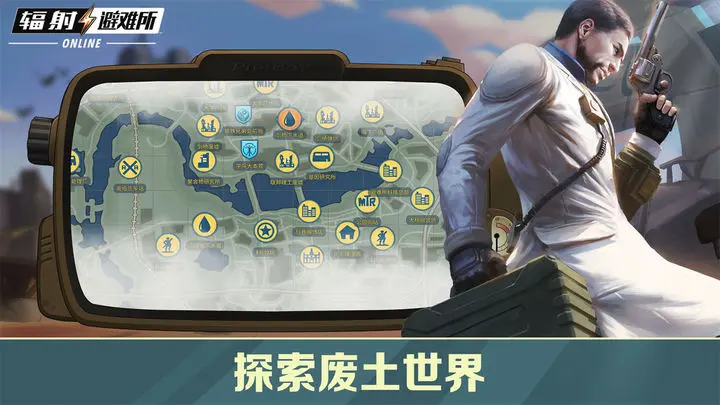 辐射避难所Online官方版