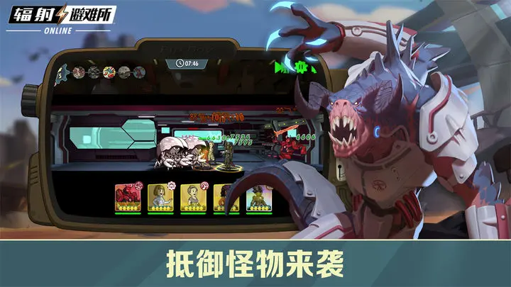 辐射避难所Online官方版