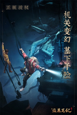 新盗墓笔记手游腾讯版