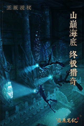 新盗墓笔记手游腾讯版