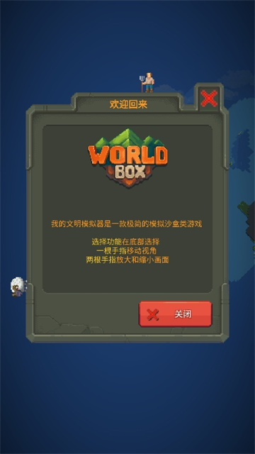 我的文明模拟器最新下载免费版