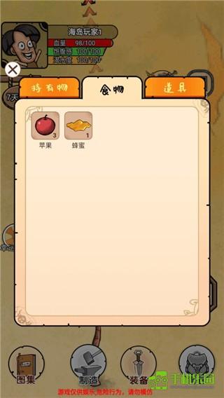 荒岛生存记玩法教程图