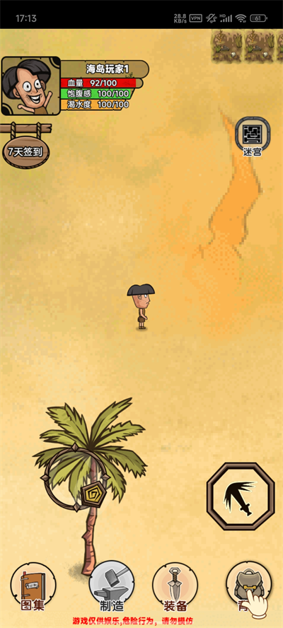 荒岛生存记2025最新安卓版