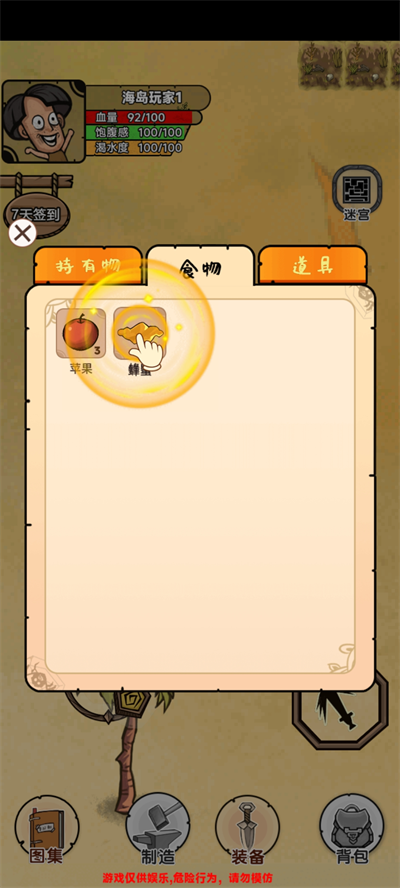 荒岛生存记2025最新安卓版