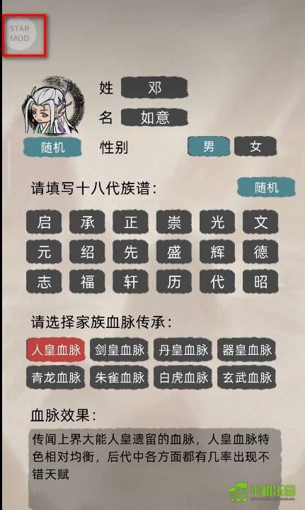 修仙家族模拟器手机版物品代码玩法教程