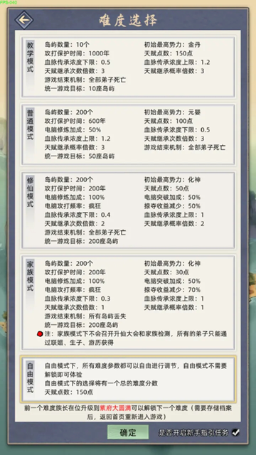 修仙家族模拟器手机版app最新版