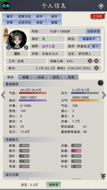 修仙家族模拟器手机版app最新版