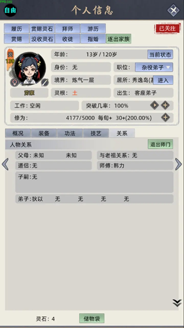 修仙家族模拟器手机版app最新版