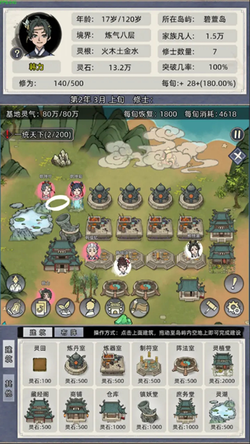 修仙家族模拟器手机版app最新版