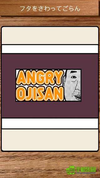 愤怒的大叔下载app