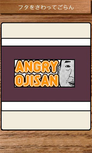 愤怒的大叔下载app