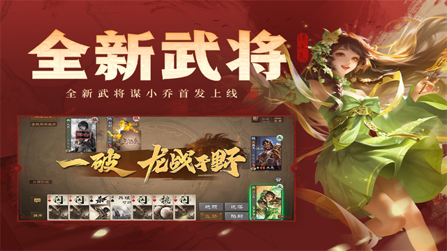 三国杀互通版2025版安卓版