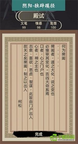 古代人生模拟器科举殿试指南截图3